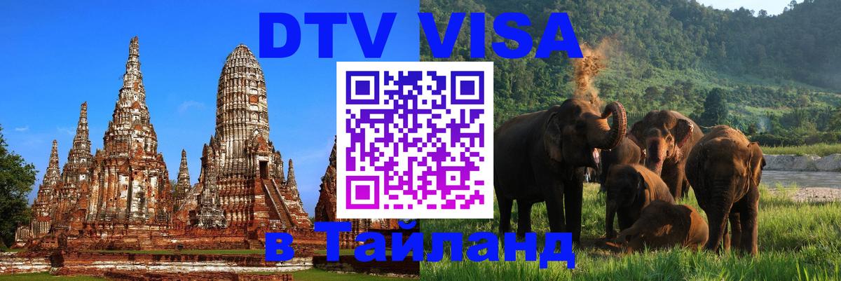 Цены на DTV визу в Таиланд — пакеты услуг, достаточно даже паспорта - Сураттхани  04.10.2025 
