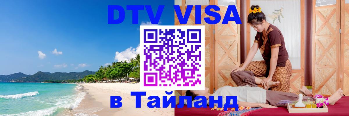 Цены на DTV визу в Таиланд — пакеты услуг, достаточно даже паспорта - Сураттхани 